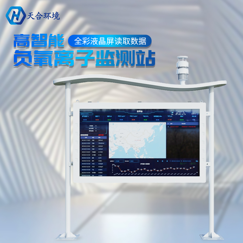 出游選擇困難癥？負(fù)氧離子監(jiān)測(cè)站幫你做選擇~