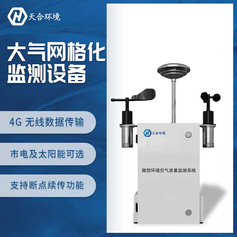 室外空氣污染也屬于致癌物，TH-KQ01微型空氣質(zhì)量監(jiān)測站助力抵御空氣污染~　