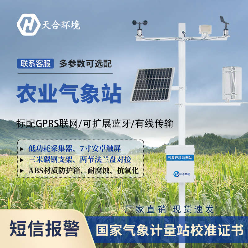 農(nóng)業(yè)小氣候觀測站在臺風(fēng)天有用嗎？