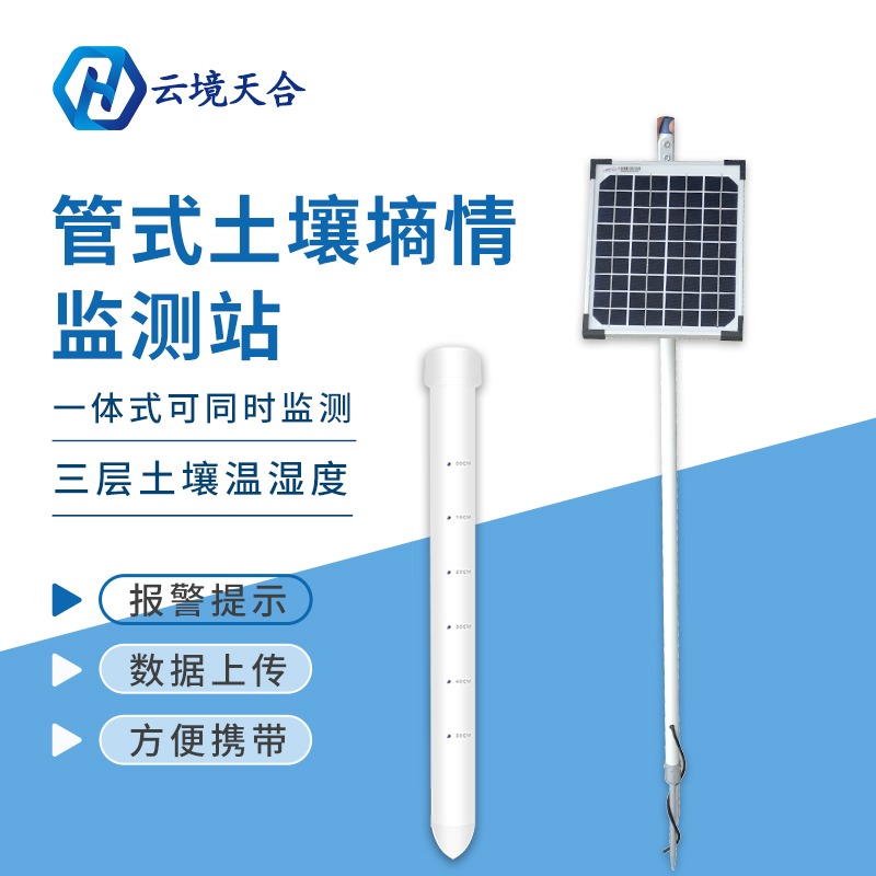 管式土壤墑情監(jiān)測(cè)儀是通過什么原理工作的？