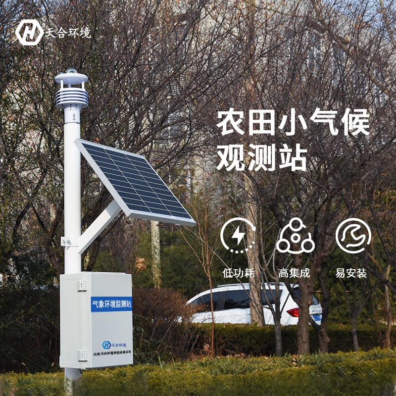 超聲波農(nóng)業(yè)氣象站-綠色農(nóng)業(yè)氣象站-自動(dòng)農(nóng)業(yè)氣象站 超聲波農(nóng)業(yè)氣象站-綠色農(nóng)業(yè)氣象站-自動(dòng)農(nóng)業(yè)氣象站