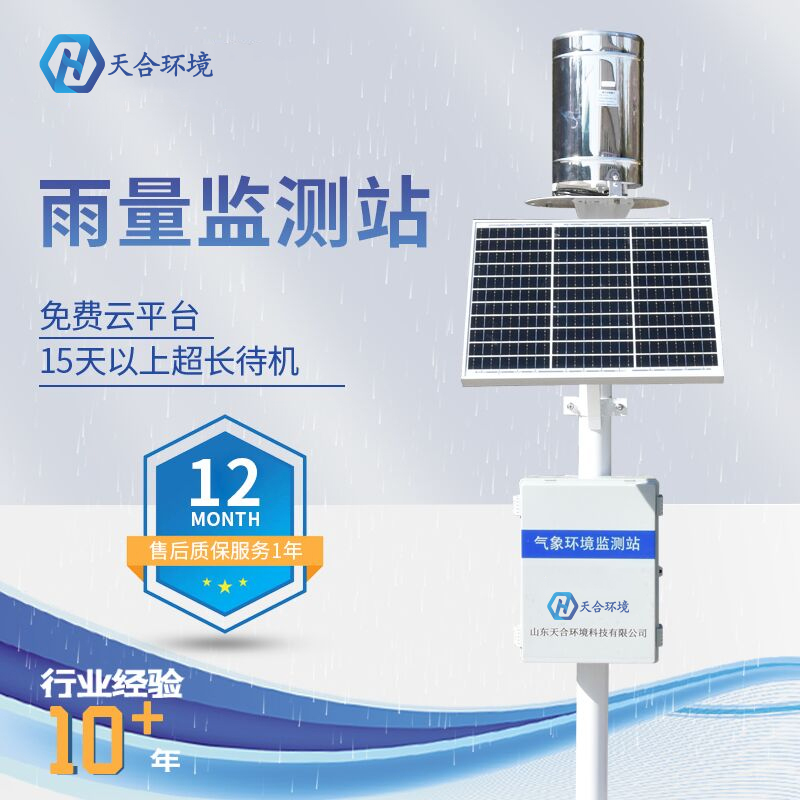 雨量監(jiān)測站的工作原理是什么？