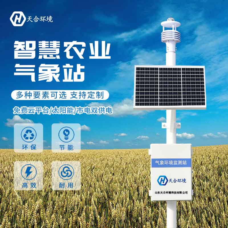 自動(dòng)農(nóng)業(yè)氣象站多少錢 自動(dòng)農(nóng)業(yè)氣象站多少錢