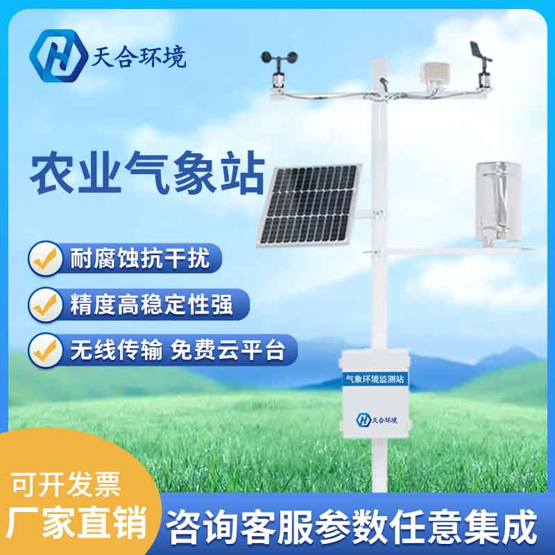 2023田間小型氣象站設備應用 2023田間小型氣象站設備應用