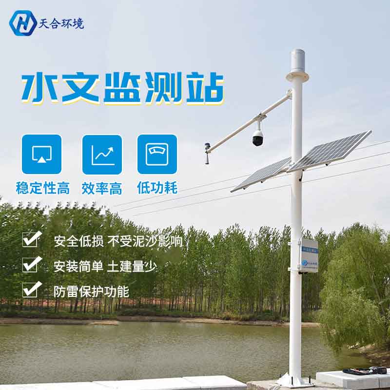 水情監(jiān)測系統(tǒng)-雷達水位監(jiān)測設(shè)備概述