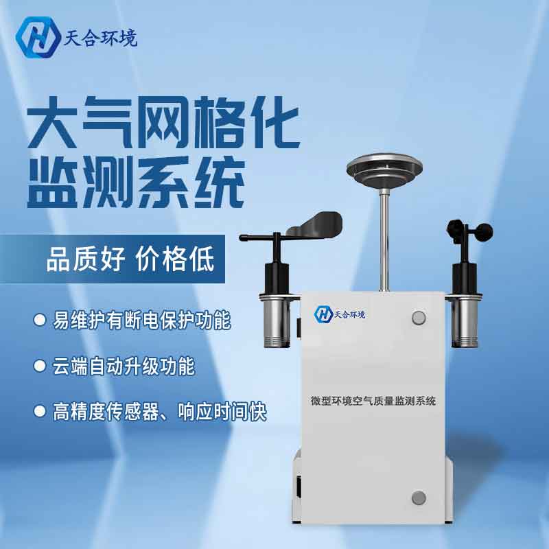 微型空氣質(zhì)量監(jiān)測站是什么 微型空氣質(zhì)量監(jiān)測站是什么