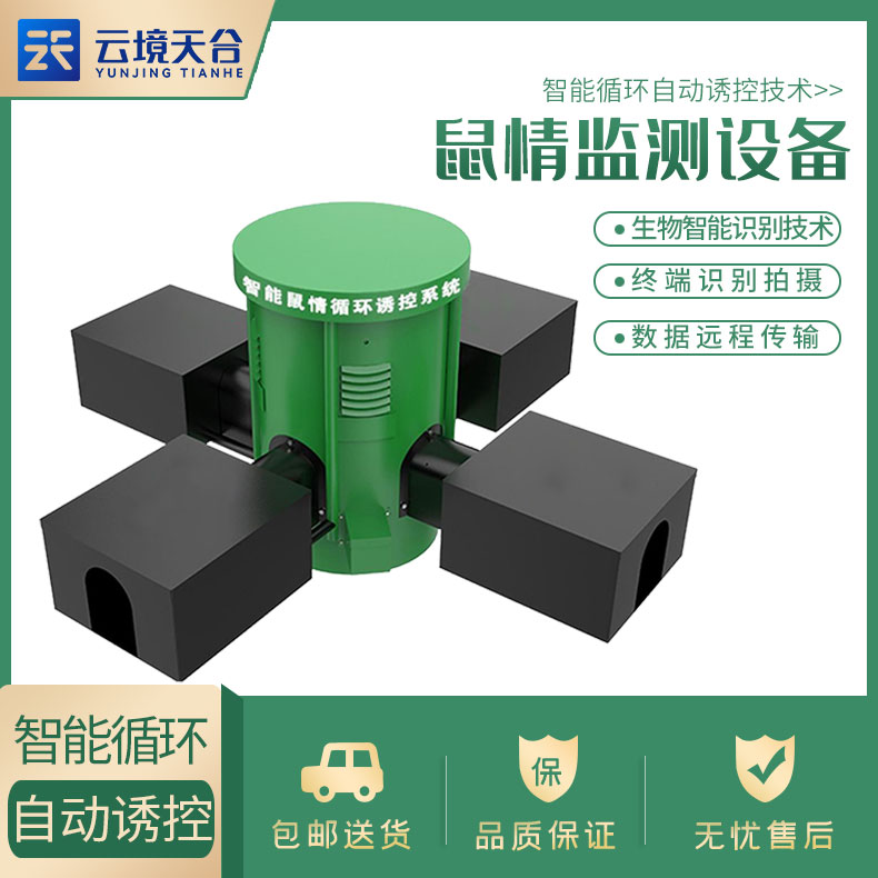 草原鼠害監(jiān)測系統(tǒng)預(yù)測站點建設(shè)