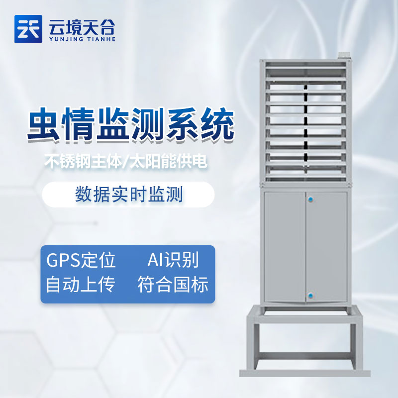 蟲情測報儀農(nóng)業(yè)機(jī)械百科