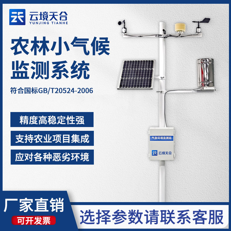 田間小型氣象站報(bào)價(jià)-小型田間氣象站廠(chǎng)家價(jià)格　
