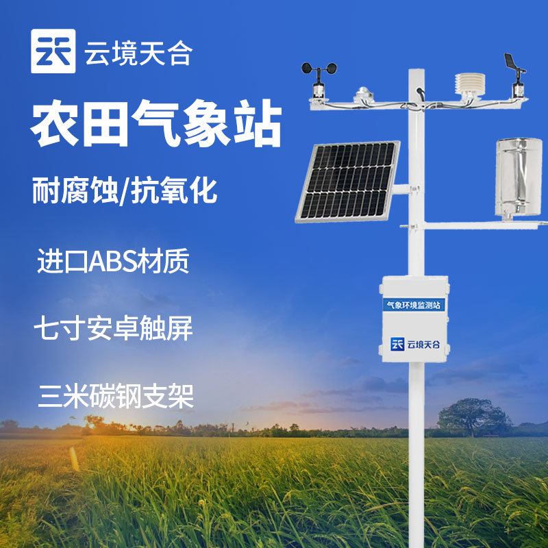 智能農(nóng)業(yè)氣象站是由哪些部分組成的？