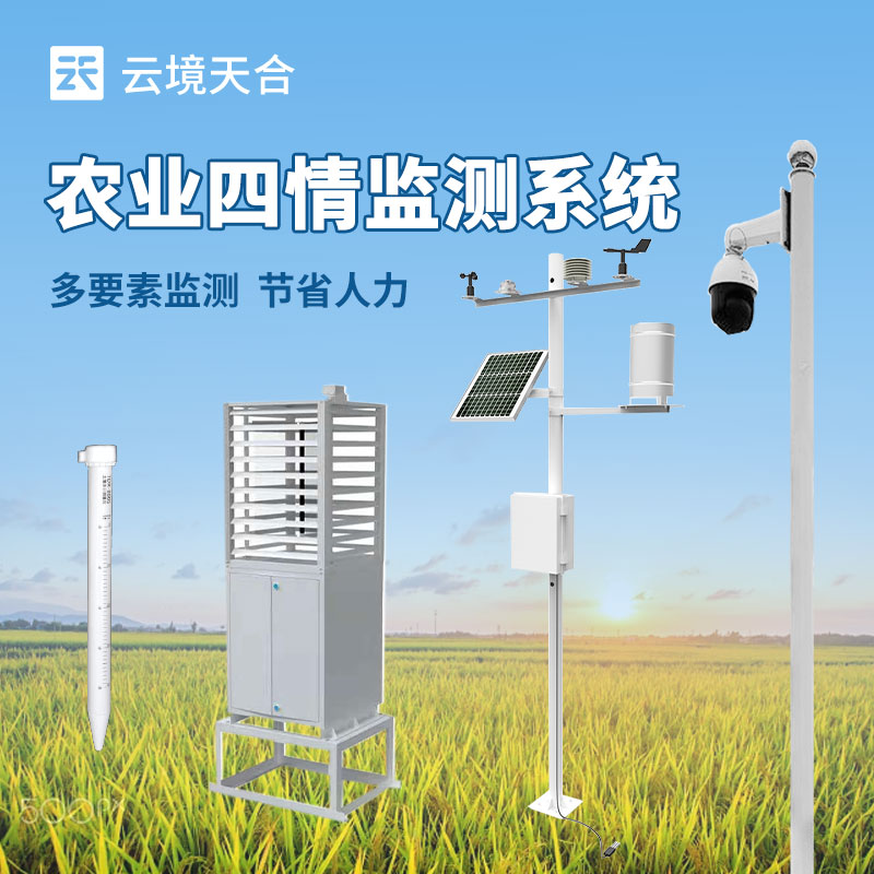 高標準農(nóng)田與農(nóng)業(yè)四情監(jiān)測站的結(jié)合：助力現(xiàn)代農(nóng)業(yè)的發(fā)展