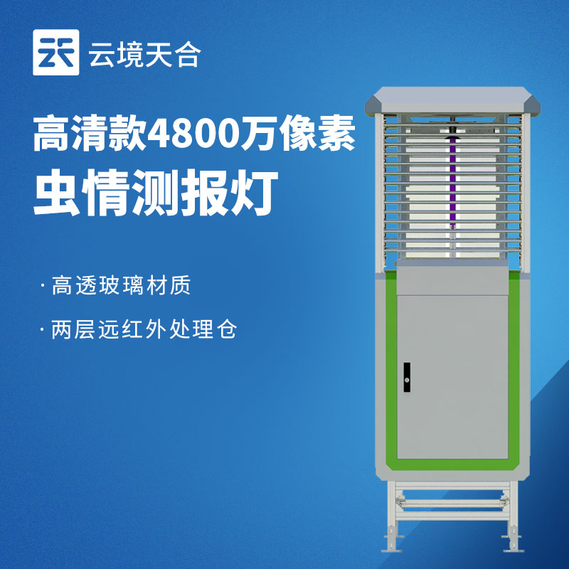 蟲情監(jiān)測太麻煩？遠程拍照式蟲情測報燈4招搞定　