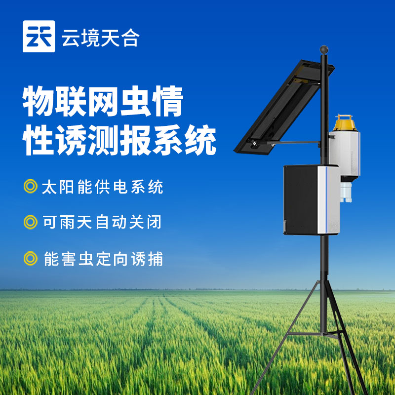 害蟲性誘自動(dòng)監(jiān)測(cè)系統(tǒng)：針對(duì)不同害蟲靶向誘捕　
