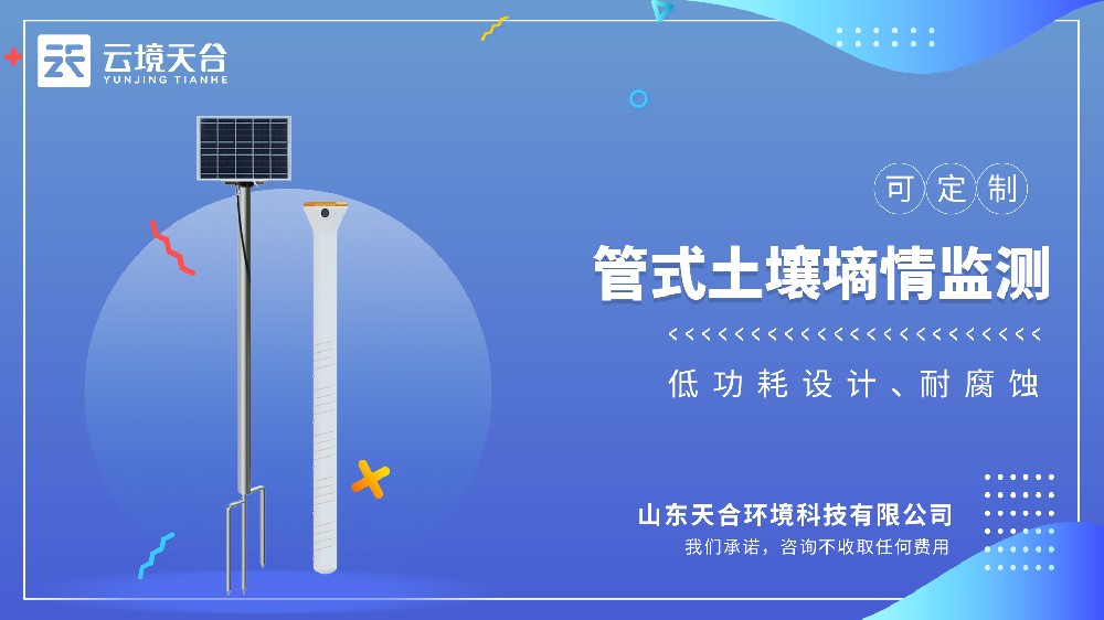 管式土壤墑情監(jiān)測(cè)系統(tǒng)介紹視頻