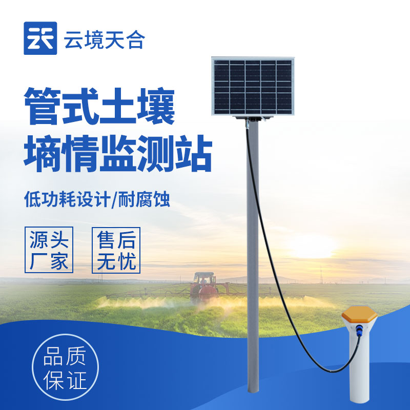 土壤墑情設(shè)備怎么選？關(guān)鍵問題與專業(yè)解答　