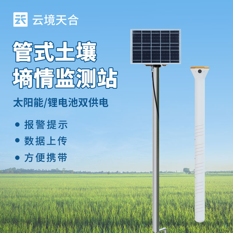 土壤水分實時監(jiān)測系統(tǒng)，幫你節(jié)水增產(chǎn)！　