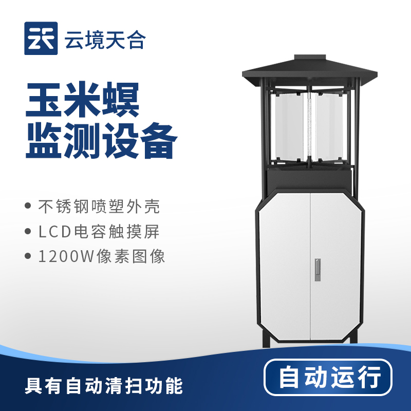 玉米螟如何防治？玉米螟測報系統(tǒng)高效應(yīng)對蟲害　