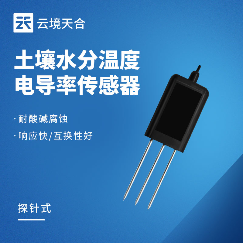 土壤溫濕鹽傳感器：實(shí)時(shí)監(jiān)測土壤參數(shù) 助力農(nóng)業(yè)生產(chǎn)與土壤改良　