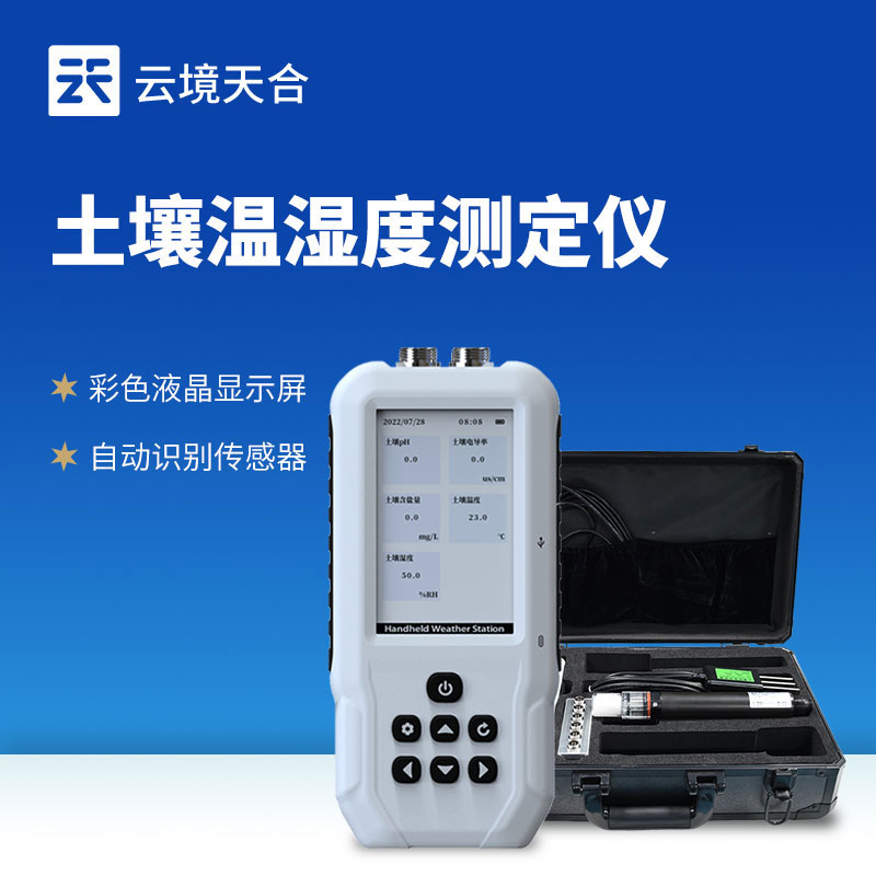 土壤溫濕度測定儀推薦：農(nóng)田大棚精準(zhǔn)監(jiān)測設(shè)備　