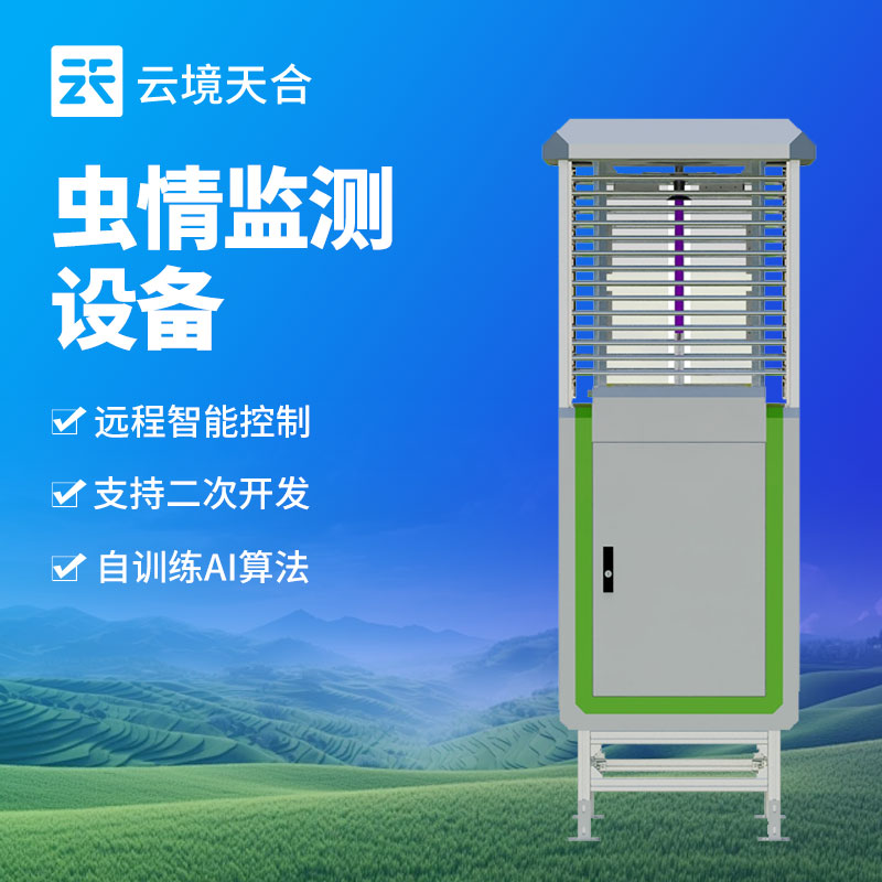 蟲情測報系統(tǒng)：農(nóng)業(yè)害蟲智能監(jiān)測與防治新方案　