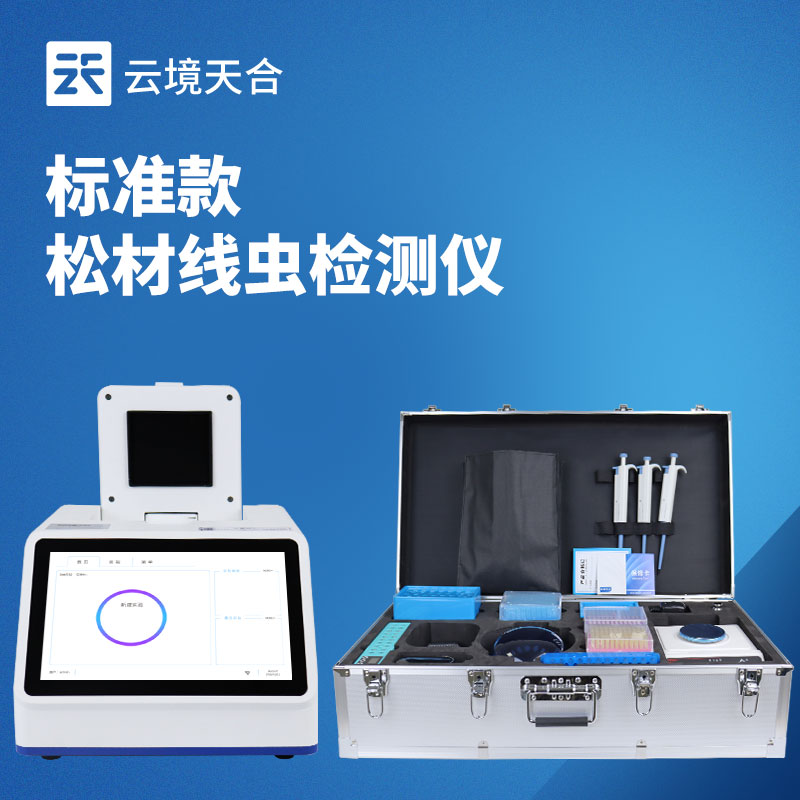 松材線(xiàn)蟲(chóng)檢測(cè)儀怎么選？林業(yè)快速檢測(cè)推薦